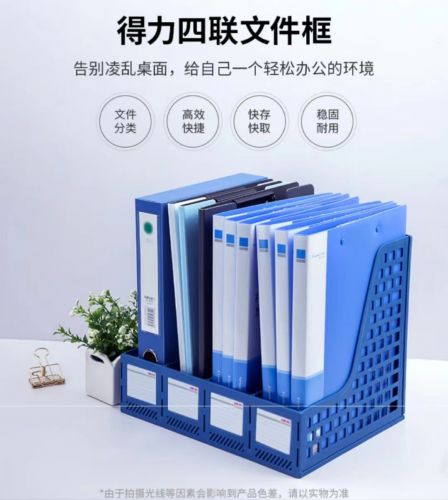 得力(deli)4聯(lián)鏤空桌面文件框書立架