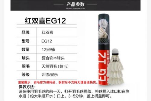 紅雙喜羽毛球12個(gè)