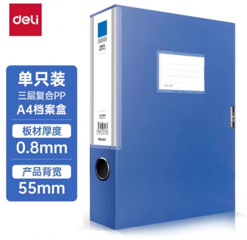 得力(deli)1只55mmA4塑料文件盒檔案盒 加厚資料盒