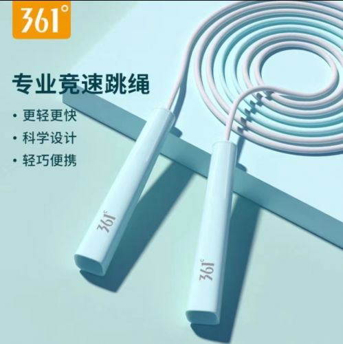 361°跳繩