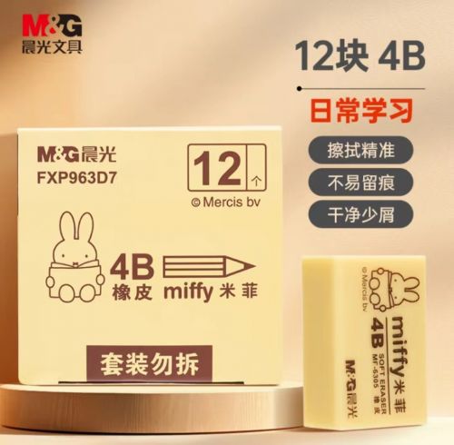 4B橡皮12塊裝
