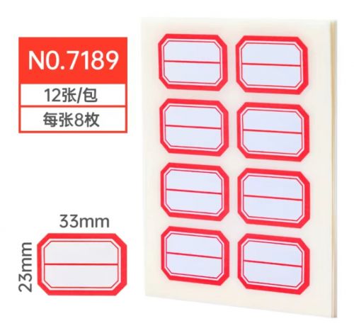 96枚23*33mm紅框不干膠標(biāo)簽貼紙